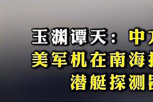 媒体：CBA争议判罚不涉嫌“收钱吹黑哨” 更多是业务能力不强导致